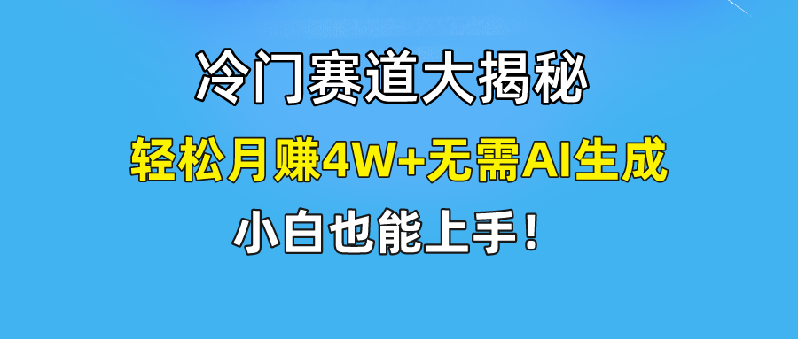 无AI操作！教你如何用简单去重，轻松月赚4W+-大象聊项目