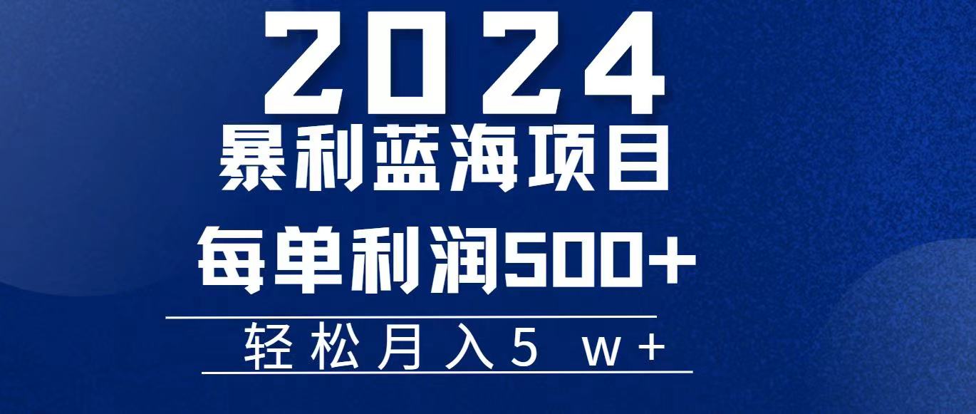 （11809期）2024小白必学暴利手机操作项目，简单无脑操作，每单利润最少500+，轻…-大象聊项目