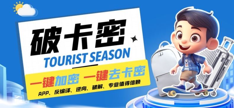 安卓软件一键云端加卡密反编译弹窗公告脚本卡密一键去除破解黑科技【揭秘】-大象聊项目