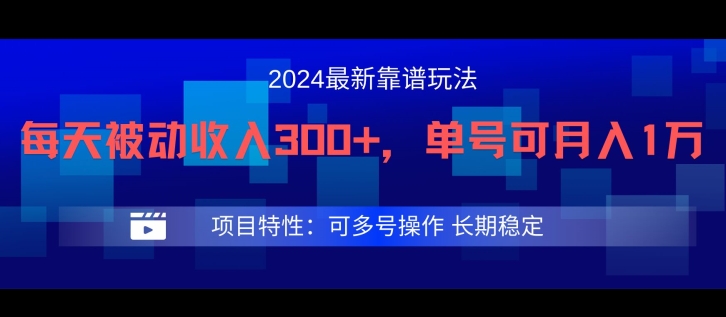 2024最新得物靠谱玩法，每天被动收入300+，单号可月入1万，可多号操作-大象聊项目