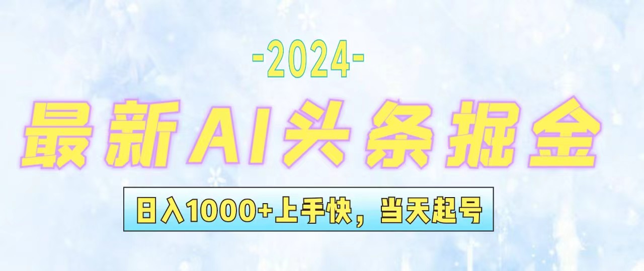 （12253期）今日头条最新暴力玩法，当天起号，第二天见收益，轻松日入1000+，小白…-大象聊项目