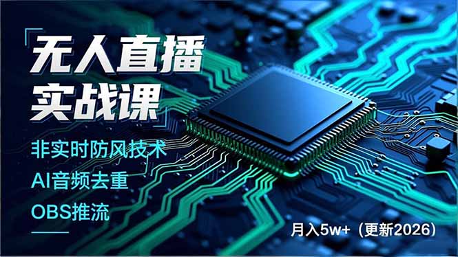 无人直播实战课(更新2月-大象聊项目