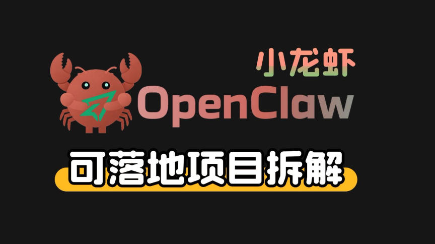 小龙虾OpenClaw+秘塔AI项目，实战可落地项目【变现链路拆解】-大象聊项目
