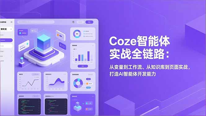 Coze智能体实战全链路(更新-大象聊项目