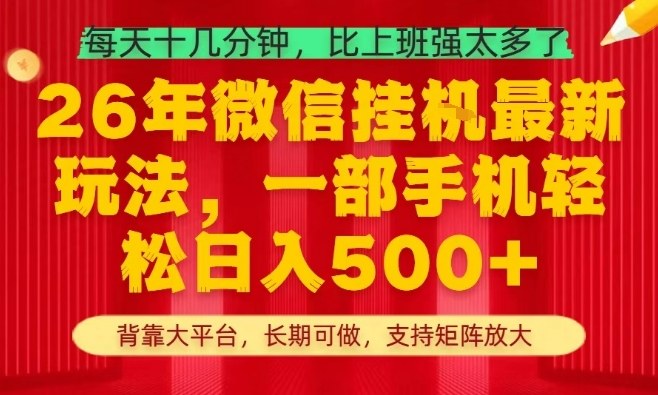 26年最新挂G项目，每天十几分钟，一部手机轻松日入5张+，支持矩阵放大【揭秘】-大象聊项目
