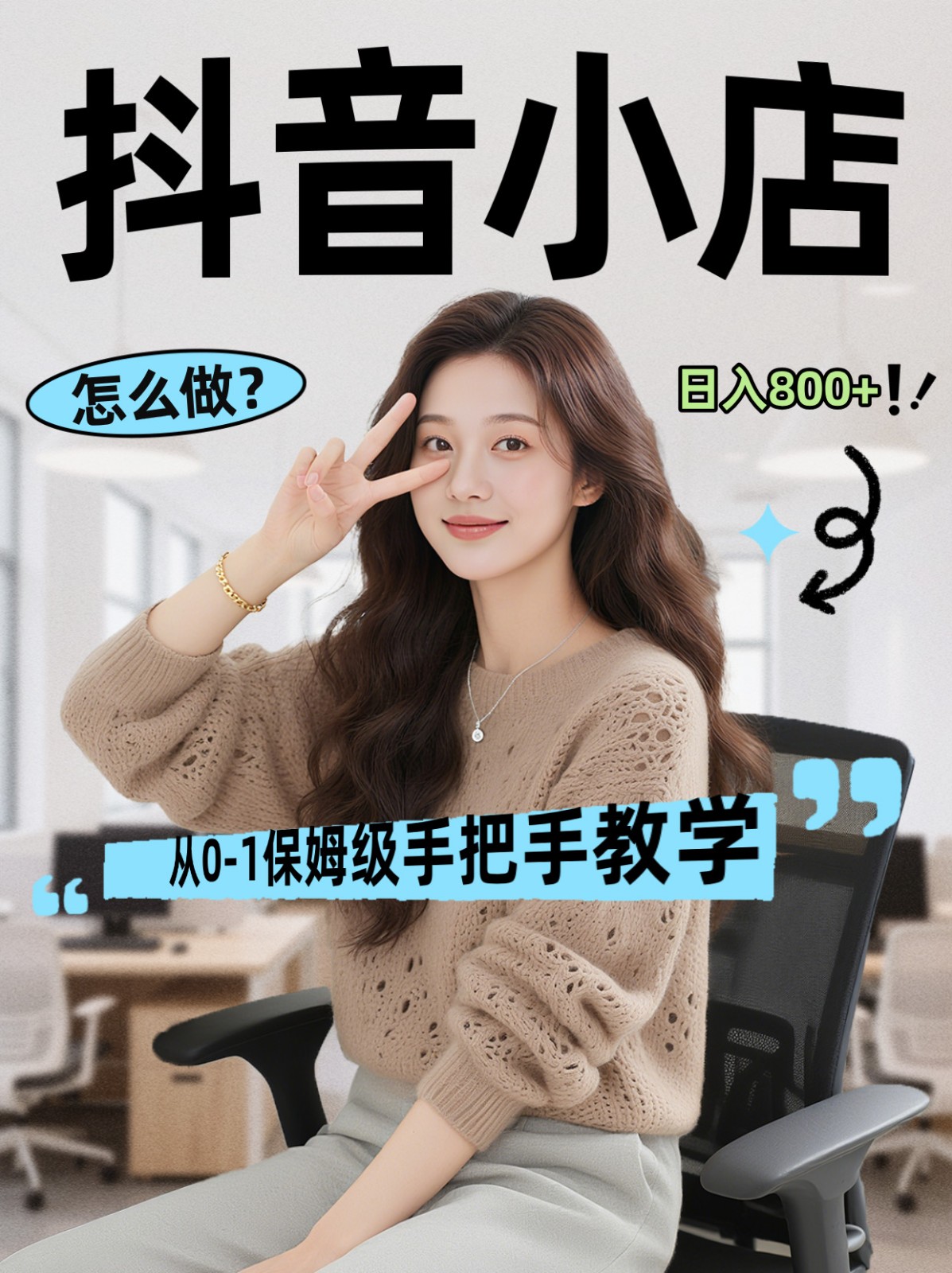 线上电商运营三天起店，零囤货轻资产、易复制、时间灵活品类灵活，长期作战规划-大象聊项目