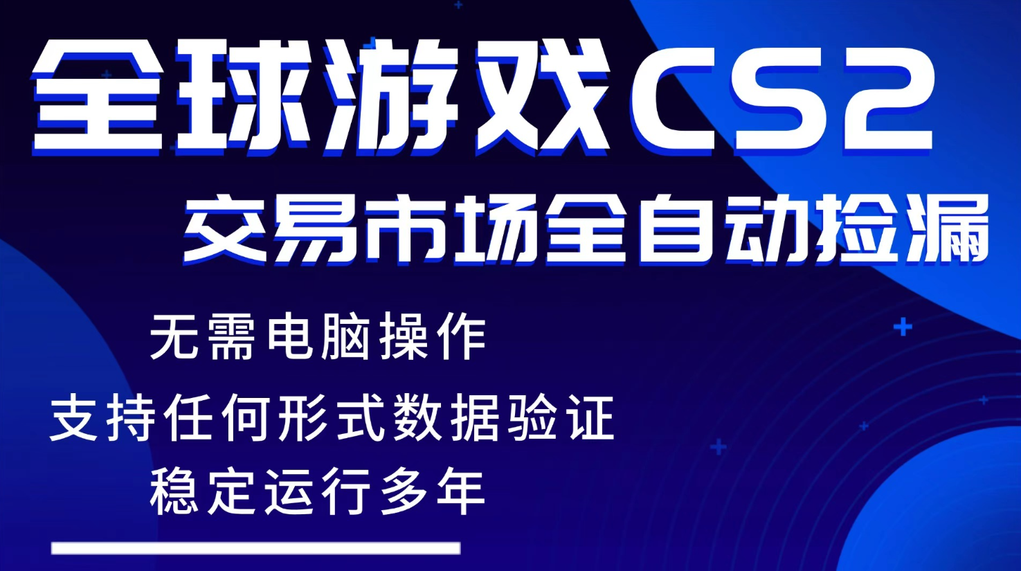 游戏搬砖智能挂机神器全自动操作，一键批量扫货，稳健变现超久，小白轻松入门，一…-大象聊项目