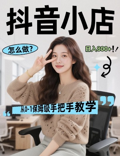 最新线上电商运营项目，打造高转化，可复制的电商盈利模式，日入8张【揭秘】-大象聊项目