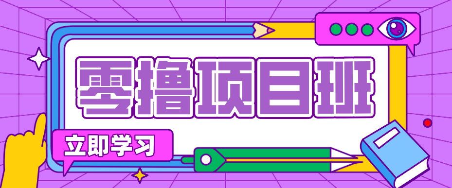 一个长期去深耕，坚持去做就有被动收入的项目，实测每天2小时轻松收益100+-大象聊项目