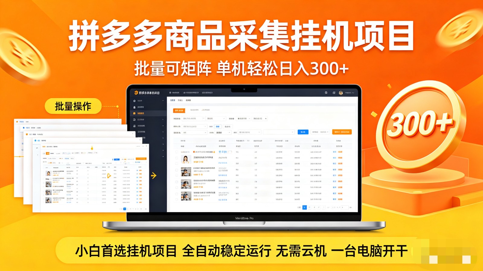 拼多多商品采集全自动挂机玩法 批量可矩阵 单机轻松日入300+-大象聊项目