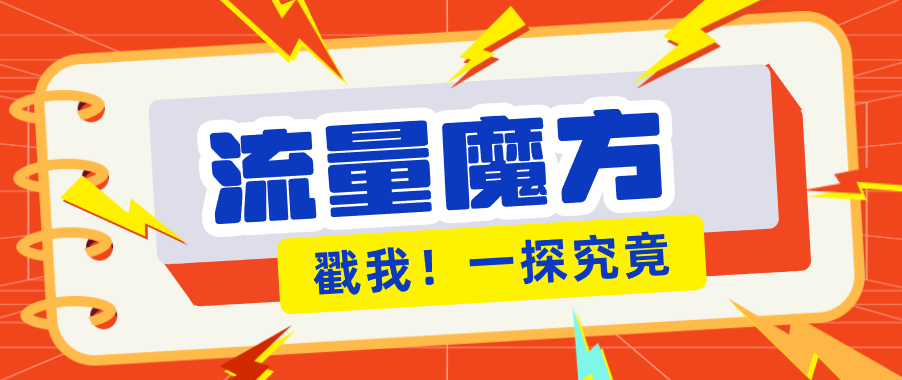 揭秘：号称零门槛单机10-50，有设备就能上手的鎏量魔方广告项目-大象聊项目