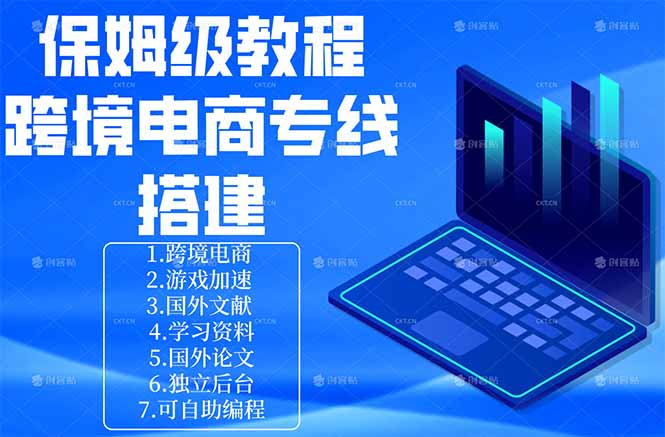 保姆级教程：手把手教你搭建跨境电商专线-大象聊项目