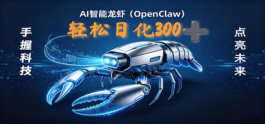 2026AI变现项目全新玩法，日化可达300+，小白无脑操作轻松月入过万元-大象聊项目