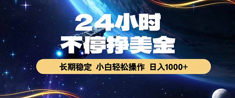 EA黄金量化，24小时不间断挣美金，绿色稳定，日入1000+-大象聊项目