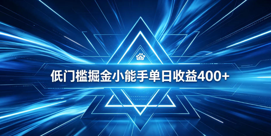 全脚本0基础自动看广告，单日收益400+，百度旗下正规变现平台，零技术轻松做，专属定制广告APP，在家轻量增收【揭秘】-大象聊项目