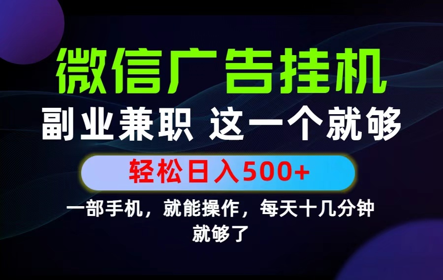 26年选择副业兼职，做这一个就够了！每天十几分钟，轻松日入500+，长期项目！-大象聊项目
