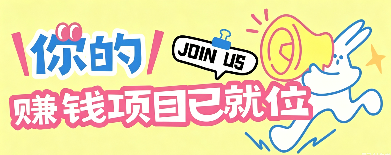 信息差搬砖项目，借世界杯热潮轻松增收日赚100+，零成本零门槛小白也能轻松上手！-大象聊项目