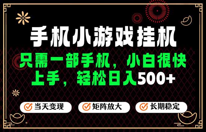 26年最新风口，一部手机也可实现财富自由！每天十几分钟轻松日入500+，长期稳定，可矩阵放大！-大象聊项目