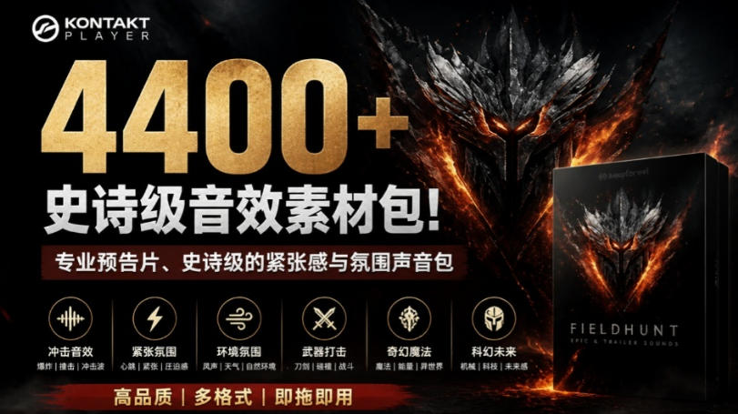 4400+个史诗级音效素材包！专业预告片、史诗级的紧张感与氛围声音包，中文分类，超级精选包-大象聊项目