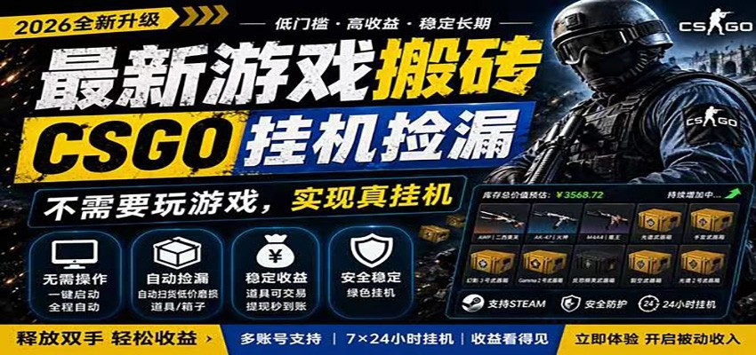 自动挂机游戏自动监控市场捡漏赚米，手机就可完成全部操作，稳定运行多年，支持验证-大象聊项目
