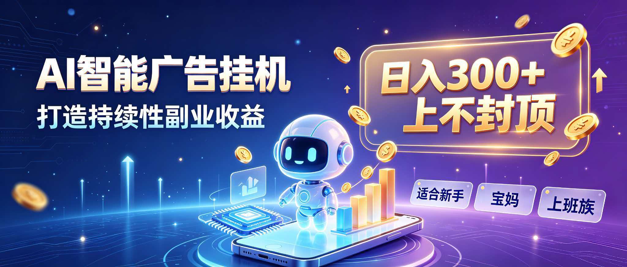 日入 300 + 上不封顶，宝妈上班族都在做的 AI 副业-大象聊项目