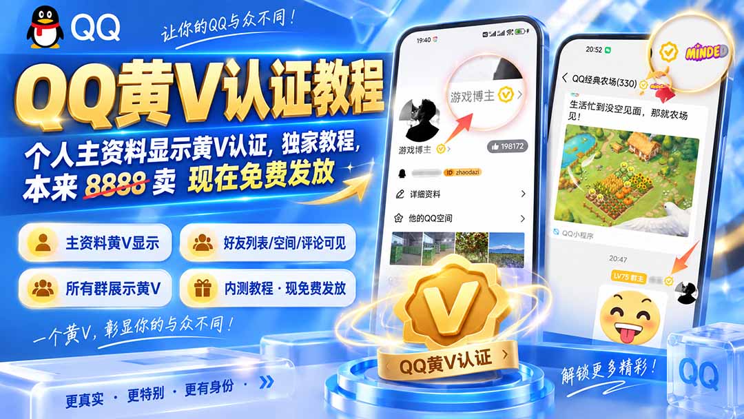 QQ黄V认证教程，个人主资料显示黄V认证，独家教程，本来 8888 卖 现在免费发放-大象聊项目