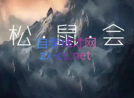 松鼠会电商VIP课程(更新9月)-大象聊项目