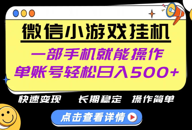 无任何运气成分，做就有收益，一部手机就能操作，轻松日入500+！长期稳定【揭秘】-大象聊项目