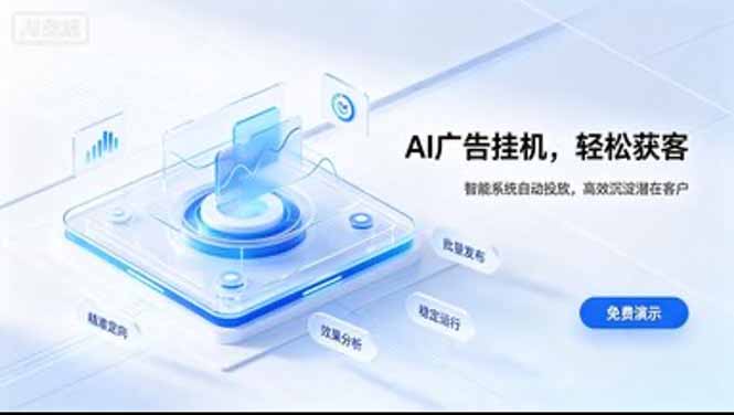 AI 智能广告挂机｜日入 300 + 上不封顶，新手宝妈上班族的新副业-大象聊项目