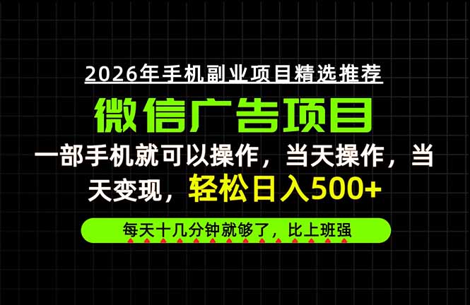 当天做当天见收益，一部手机就能操作，普通人绝对不能错过的副业项目！-大象聊项目