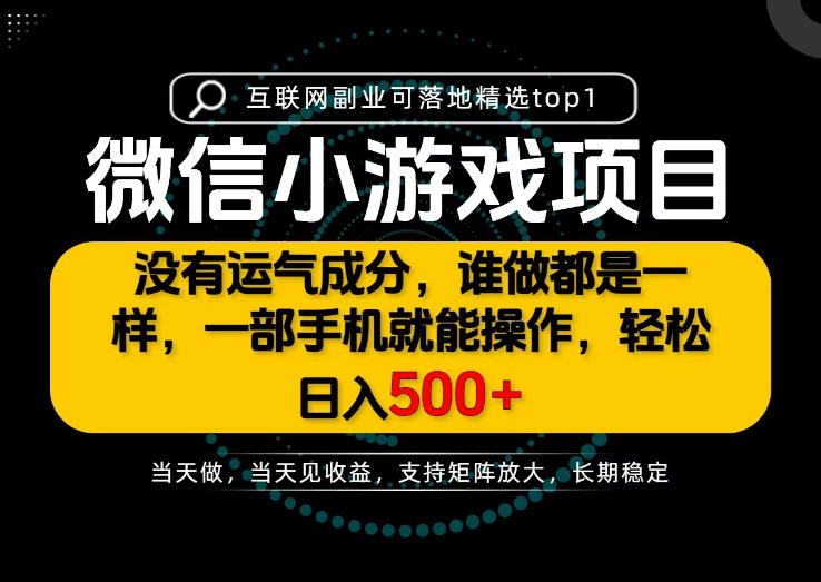只有一部手机也能轻松日入500+，每天十几分钟，不谈运气，只讲落地，长期稳定可做！【揭秘】-大象聊项目