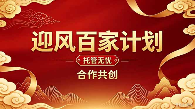 2026年还在为找创业项目迷茫。迎风计划将颠覆你的认知，改变你的人生轨迹。-大象聊项目