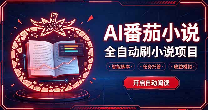 轻资产 AI 自动化项目，全天自动运行-大象聊项目