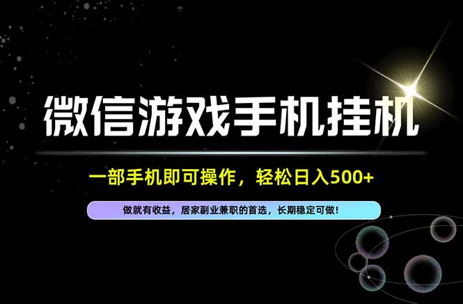 居家，副业，兼职，这一个就够了，一部手机就能操作，单日500左右，长期稳定可做！-大象聊项目