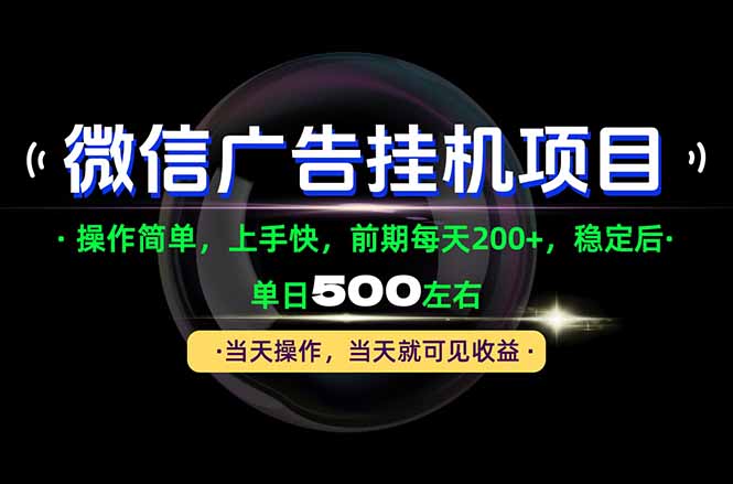 一部手机就能操作，每天十几分钟就够用了，前期每天两百左右，稳定后轻松日入500+-大象聊项目