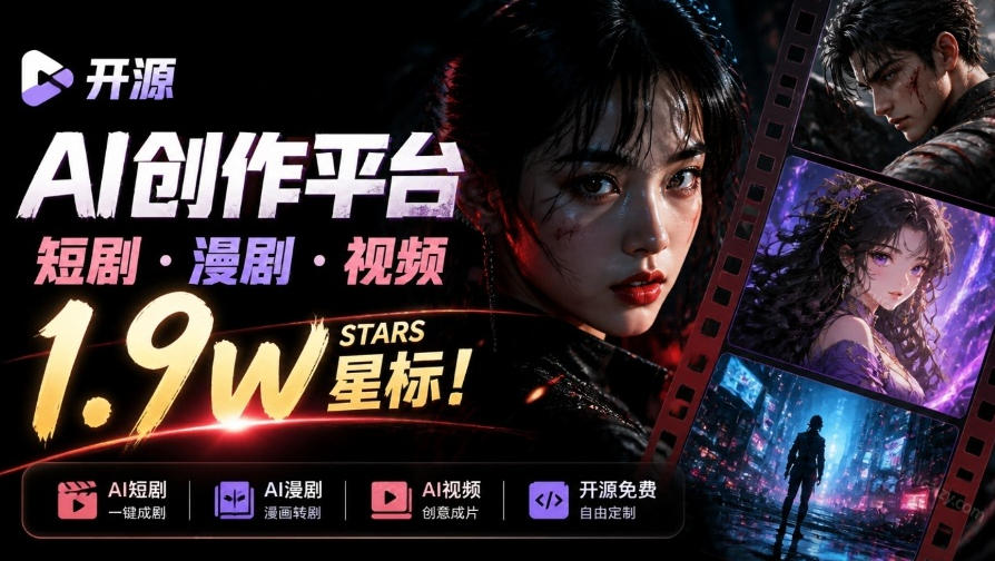 做AI短剧总卡在流程上？1.9w stars的Toonflow-app把剧本分镜到出片串起来了，爆火视频创作工作台-大象聊项目