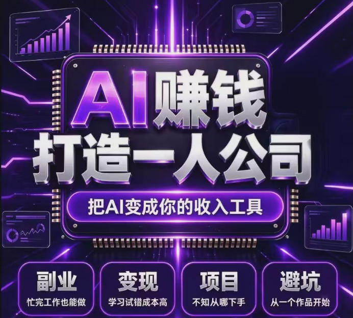 不用摸索试错！依托百度联盟官方正规资源的成熟变现项目，模式长久稳定，零基础就能入局，持续被动收益，适合长期布局【揭秘】-大象聊项目