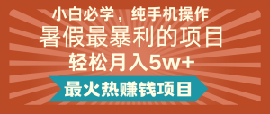 2024暑假最赚钱的项目，小红书咸鱼暴力引流简单无脑操作，每单利润最少500+-大象聊项目