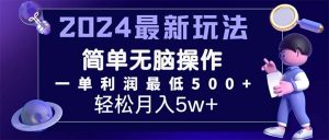 （11699期）2024最新的项目小红书咸鱼暴力引流，简单无脑操作，每单利润最少500+-大象聊项目