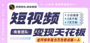 短视频变现天花板快手磁力万合掘金，3天千粉，7天万粉，独家过原创搬运技术，一刀不剪-大象聊项目