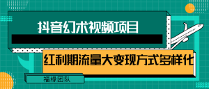 短视频流量分成计划，学会这个玩法，小白也能月入7000+【视频教程，附软件】-大象聊项目
