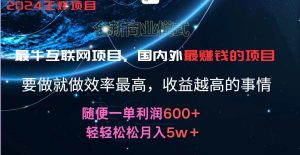 2024暑假闲鱼小红书暴利项目，简单无脑操作，每单利润最少500+，轻松月入5万+-大象聊项目