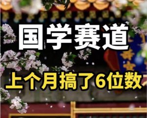（11992期）AI国学算命玩法，小白可做，投入1小时日入1000+，可复制、可批量-大象聊项目