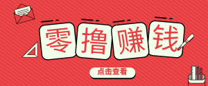 一个很香的副业下了班就能做,零成本零门槛每天1-2小时就能稳定收入50+-大象聊项目