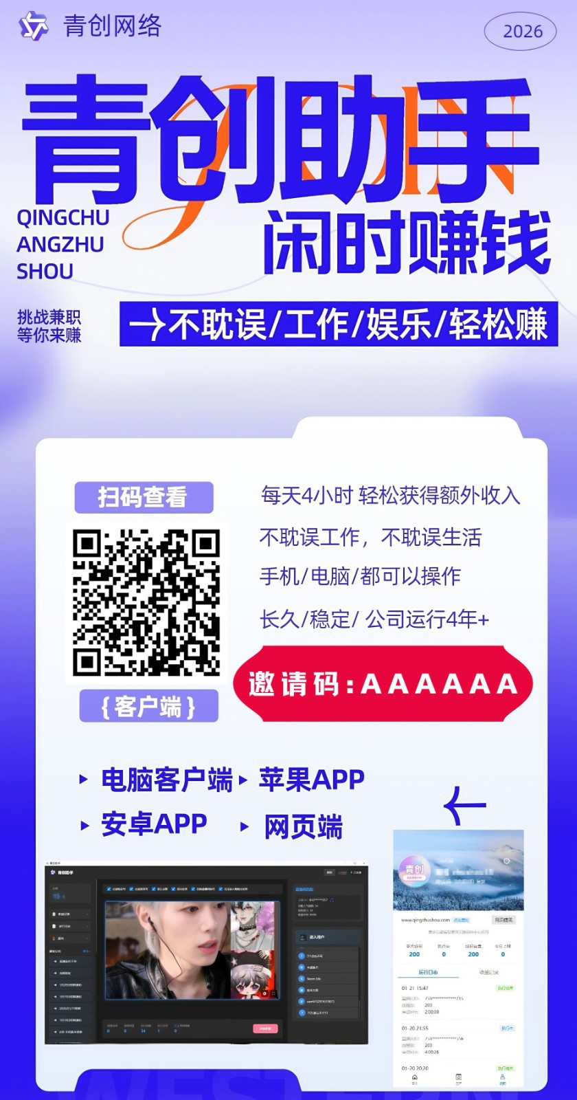 图片[1]-青创助手0门槛副业！每天手机挂机4小时日赚300+！无套路！-大象聊项目