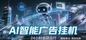 智能托管 · 无人值守 · 持续变现，低门槛、高适配、易上手，轻松开启智能躺赚新时代-大象聊项目