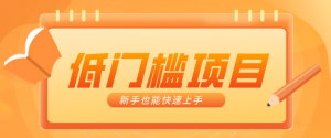 普通人搞钱小项目：视频号AI玩法，轻松制作10W+靠播放量月入万元-大象聊项目