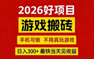 26年好项目：CSGO游戏搬砖，全自动挂G，不需要玩游戏，手机操作日入3张+【揭秘】-大象聊项目