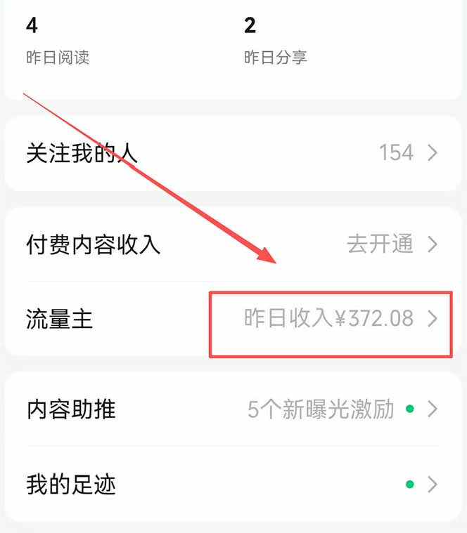 图片[1]-公众号流量主野路子玩法 单条广告10-20元 日入500+-大象聊项目