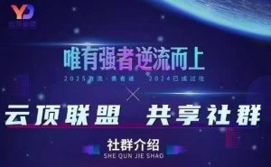 云顶联盟·无人直播实战，最新无人玩法和半无人玩法分享，各种起号方式(更新26年4月28日)-大象聊项目